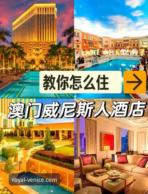 威尼斯人平台最新动态:如何掌握实用技巧提升娱乐体验